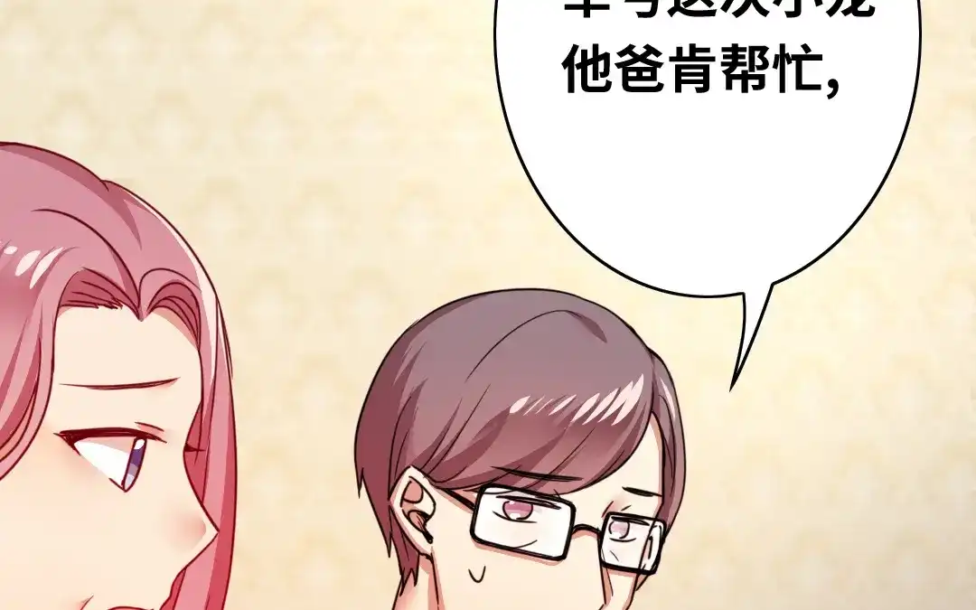 腹黑少爷小甜妻 第38话 订婚？ 第28页