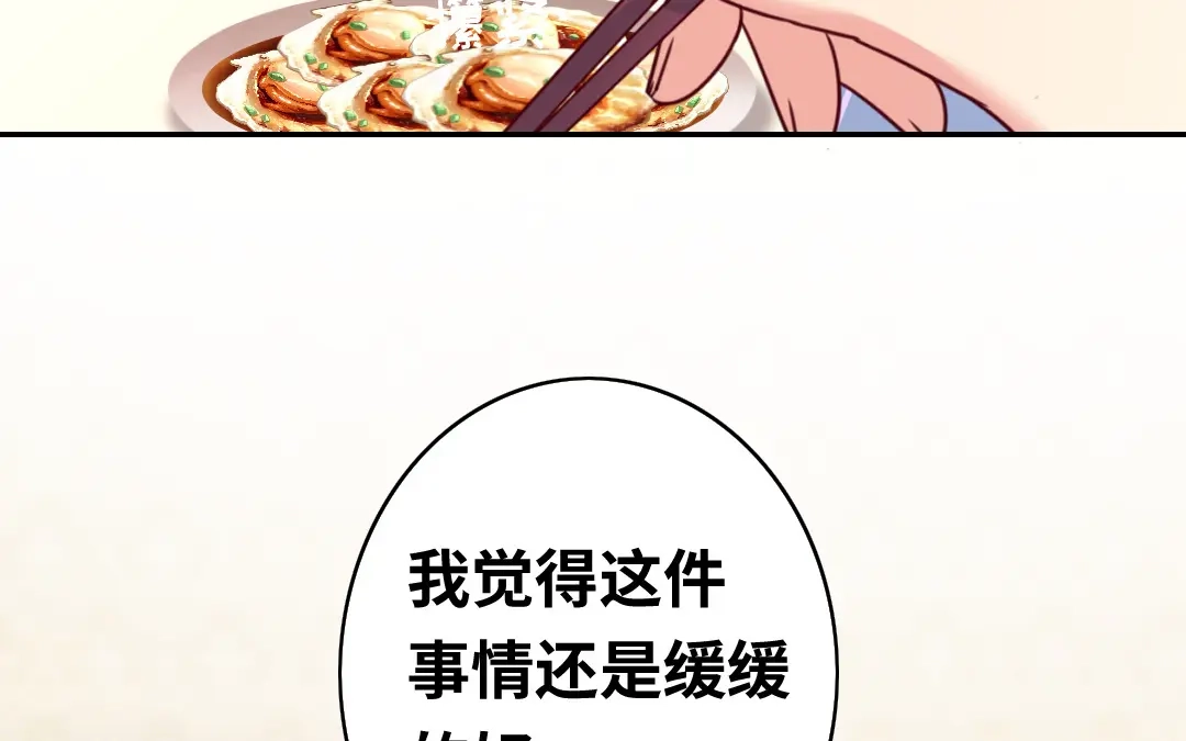 腹黑少爷小甜妻 第38话 订婚？ 第51页