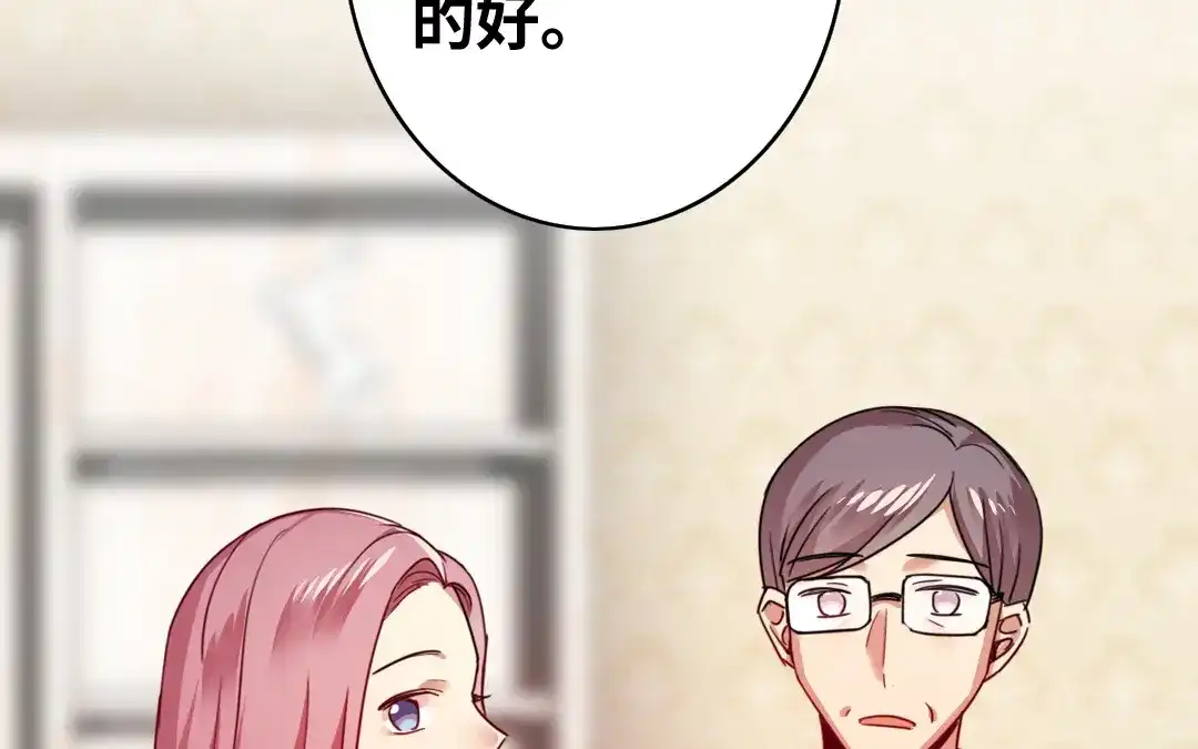 腹黑少爷小甜妻 第38话 订婚？ 第52页
