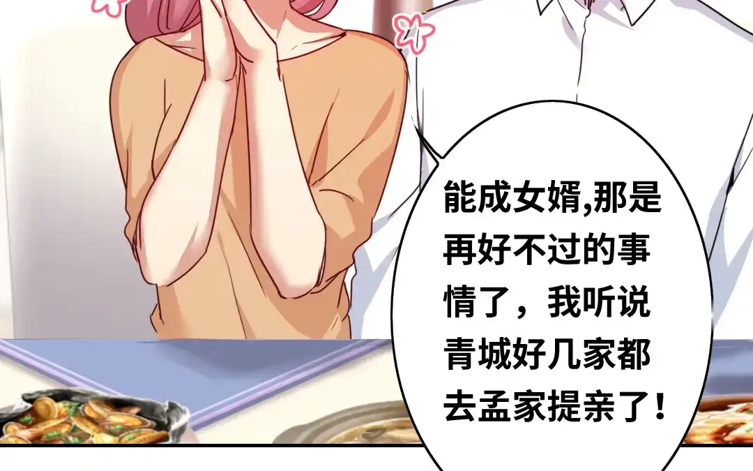 腹黑少爷小甜妻 第38话 订婚？ 第47页
