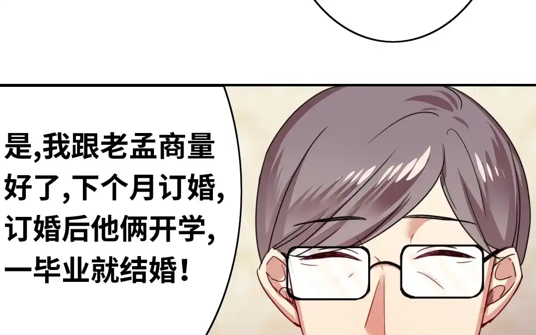 腹黑少爷小甜妻 第38话 订婚？ 第48页
