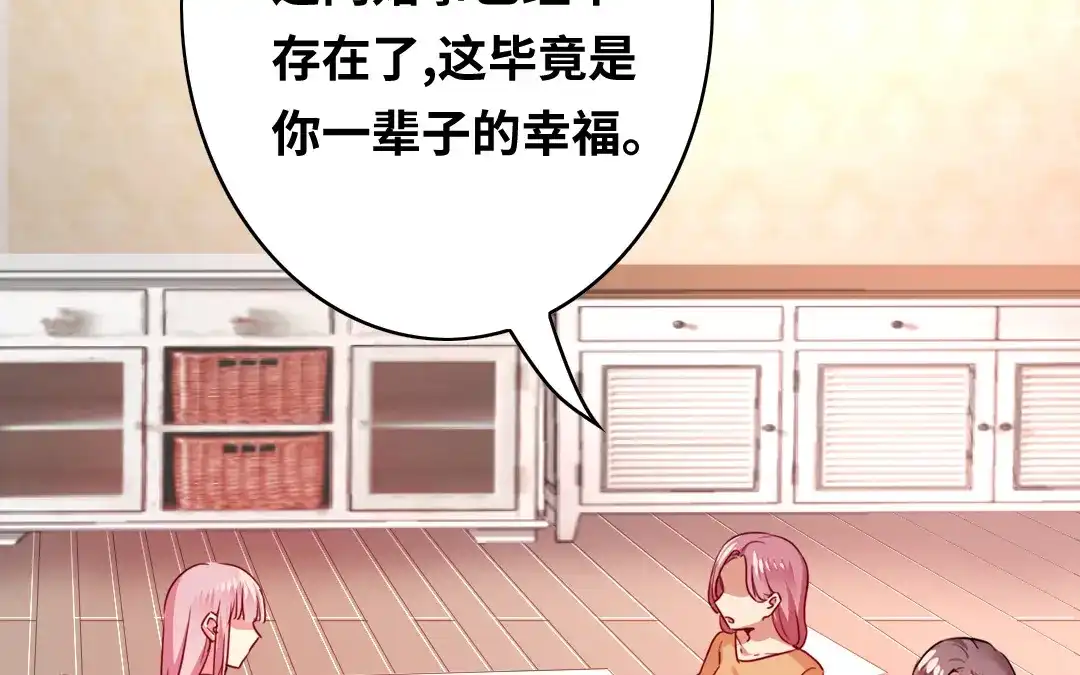 腹黑少爷小甜妻 第38话 订婚？ 第25页