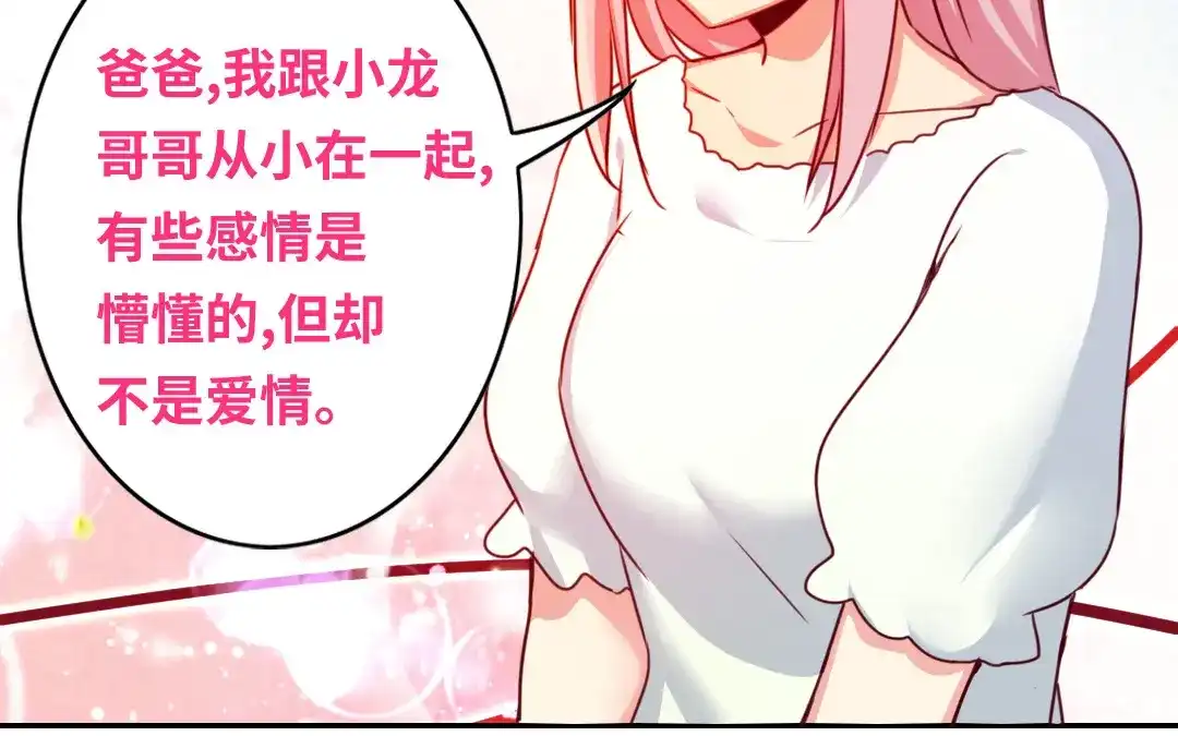 腹黑少爷小甜妻 第39话 我不要结婚 第47页