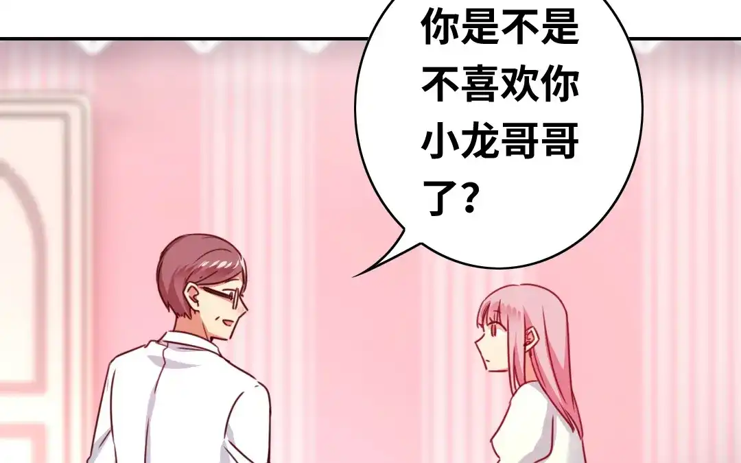 腹黑少爷小甜妻 第39话 我不要结婚 第44页