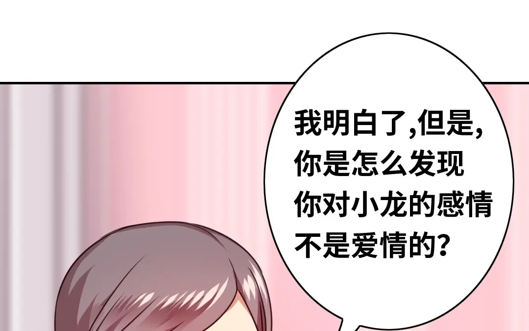 腹黑少爷小甜妻 第39话 我不要结婚 第48页