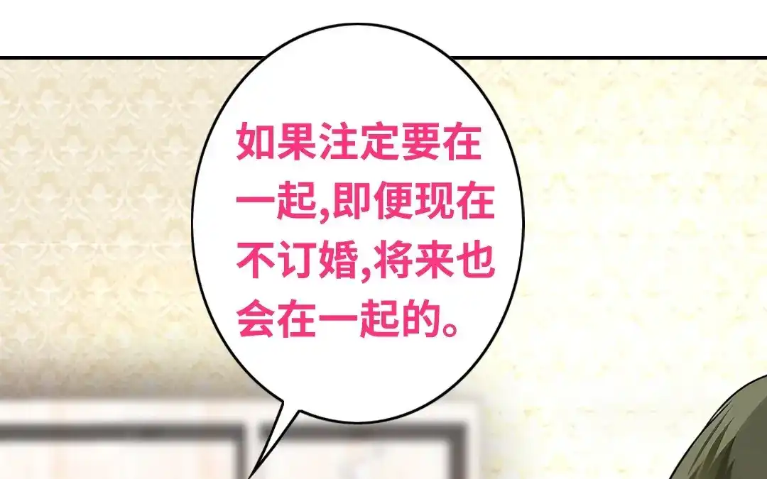 腹黑少爷小甜妻 第39话 我不要结婚 第20页