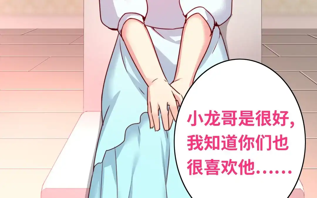 腹黑少爷小甜妻 第39话 我不要结婚 第11页