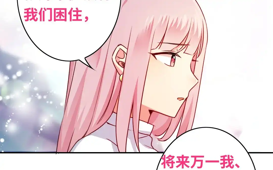 腹黑少爷小甜妻 第39话 我不要结婚 第13页