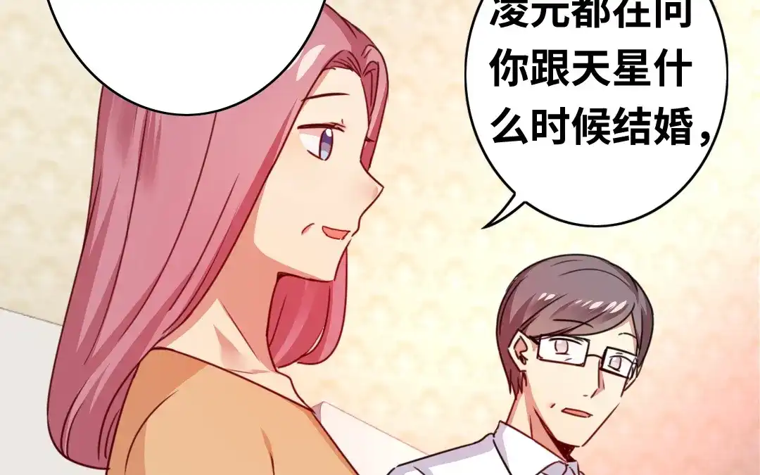 腹黑少爷小甜妻 第39话 我不要结婚 第4页