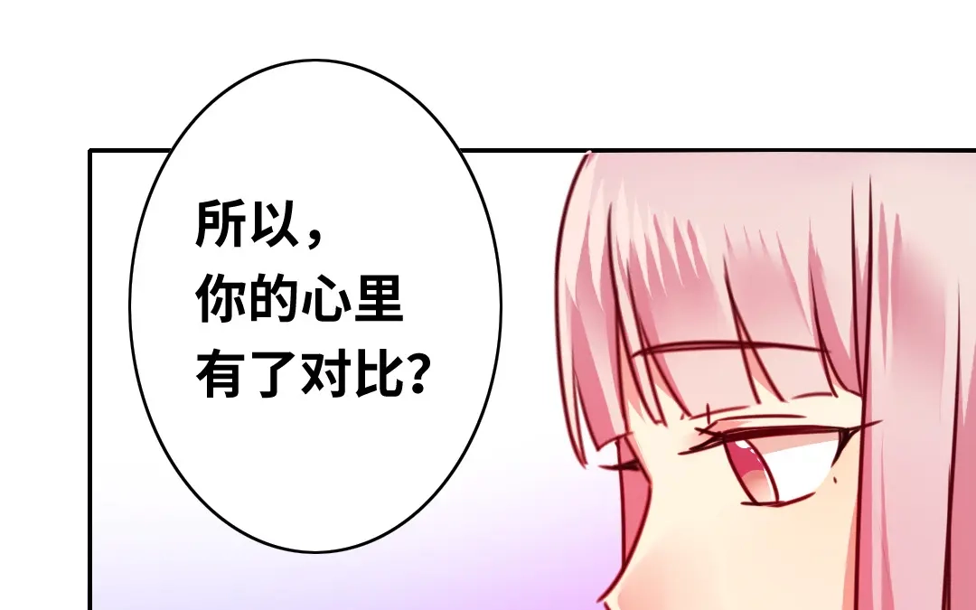 腹黑少爷小甜妻 第39话 我不要结婚 第51页