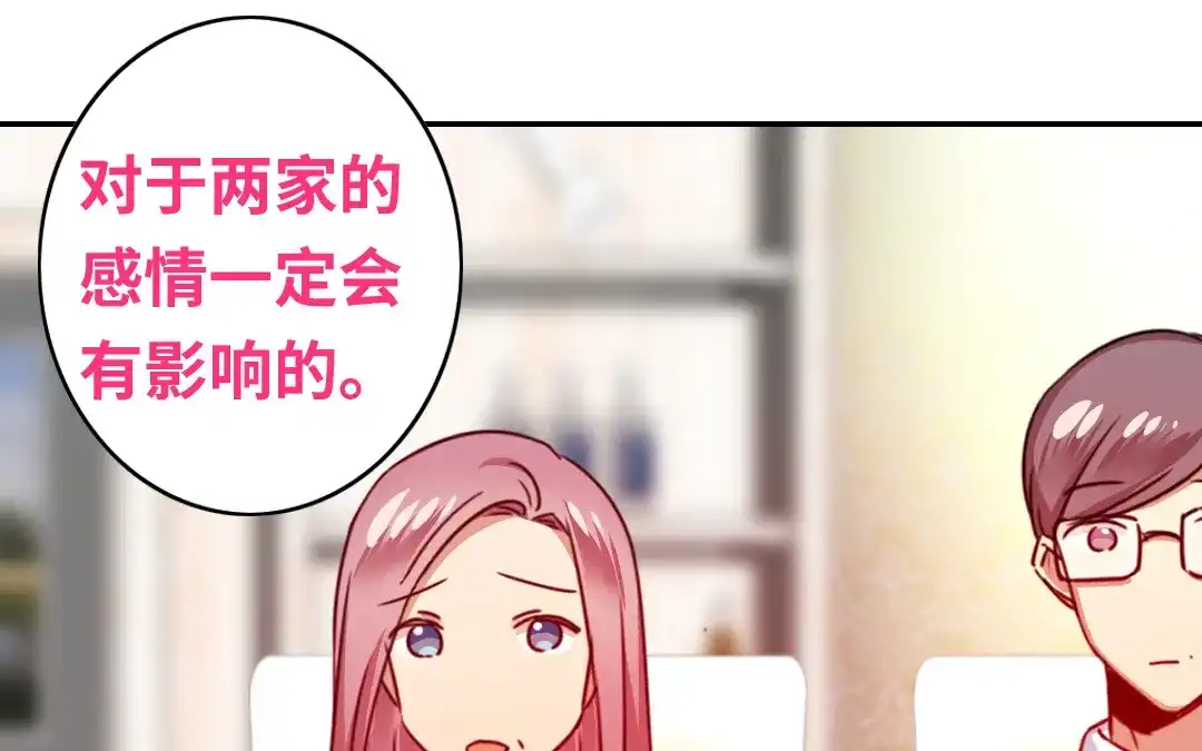 腹黑少爷小甜妻 第39话 我不要结婚 第16页