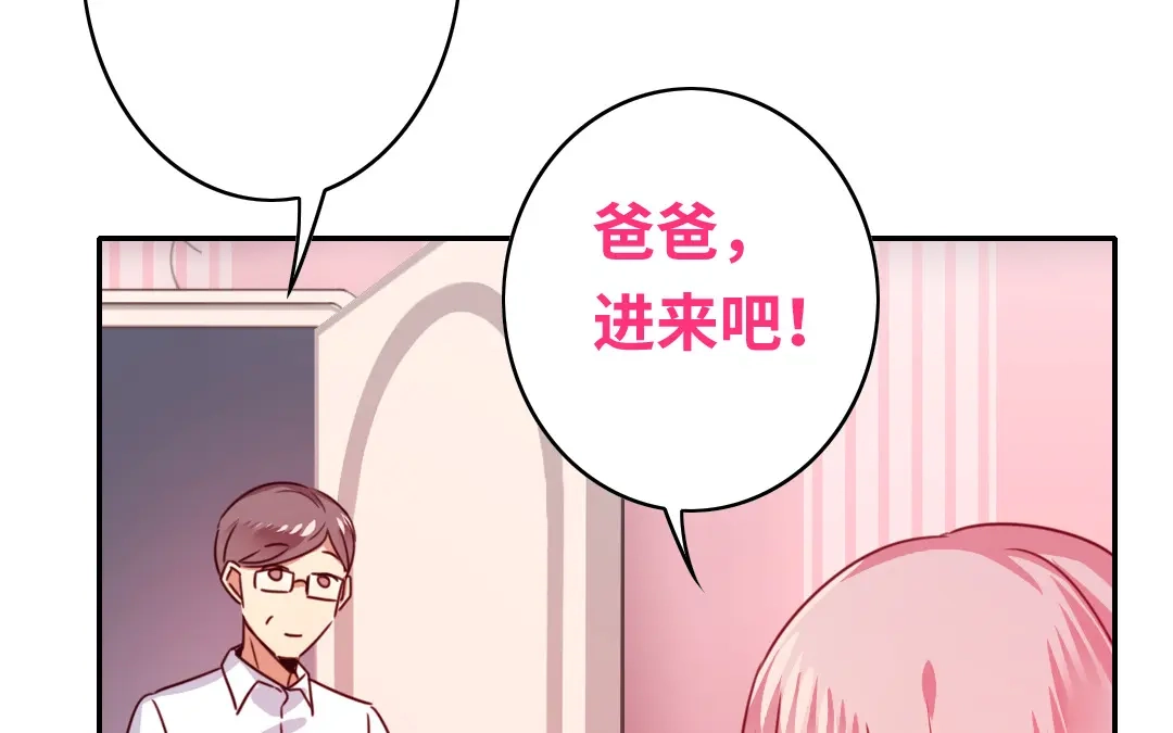 腹黑少爷小甜妻 第39话 我不要结婚 第41页