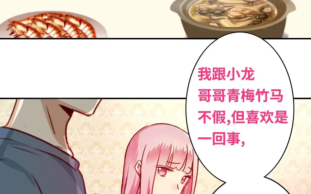 腹黑少爷小甜妻 第39话 我不要结婚 第18页