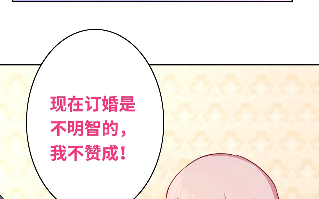 腹黑少爷小甜妻 第39话 我不要结婚 第24页