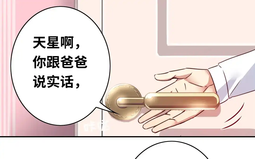 腹黑少爷小甜妻 第39话 我不要结婚 第43页