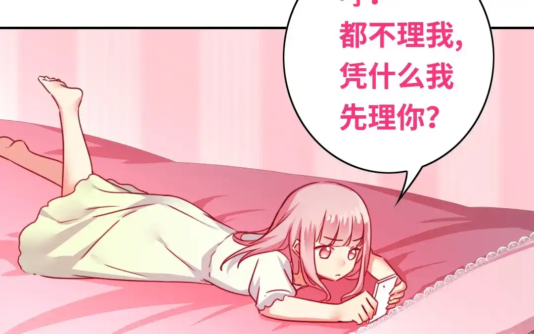 腹黑少爷小甜妻 第39话 我不要结婚 第38页