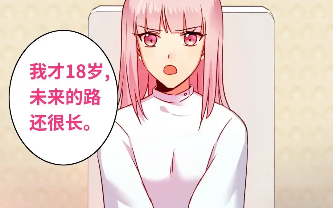 腹黑少爷小甜妻 第39话 我不要结婚 第10页