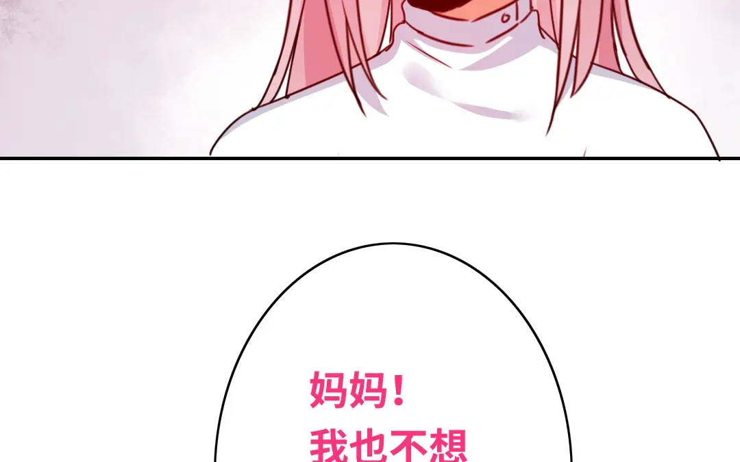腹黑少爷小甜妻 第39话 我不要结婚 第7页