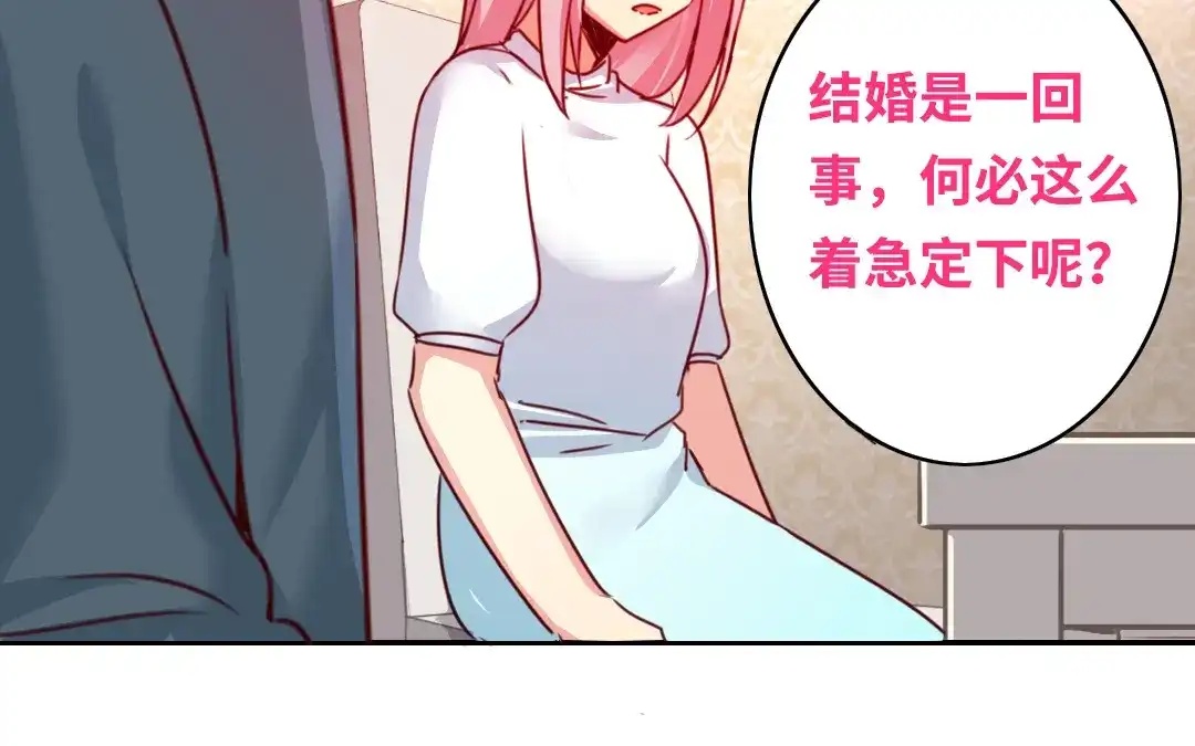 腹黑少爷小甜妻 第39话 我不要结婚 第19页