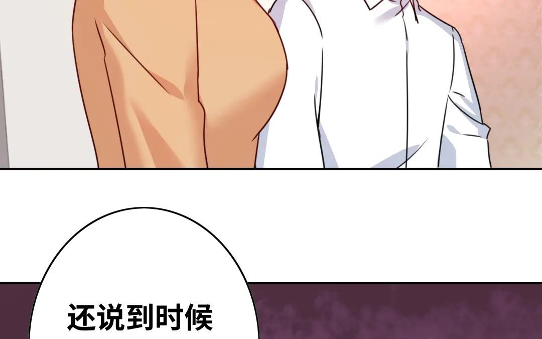 腹黑少爷小甜妻 第39话 我不要结婚 第5页
