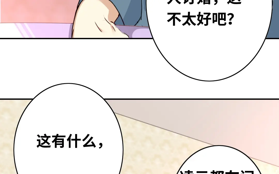 腹黑少爷小甜妻 第39话 我不要结婚 第3页