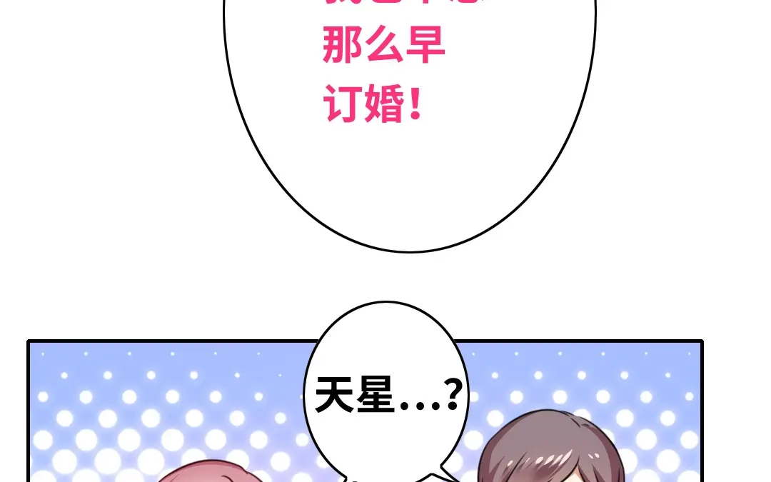腹黑少爷小甜妻 第39话 我不要结婚 第8页