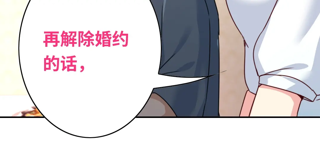 腹黑少爷小甜妻 第39话 我不要结婚 第15页