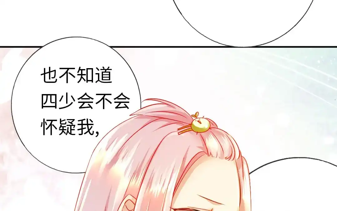 腹黑少爷小甜妻 第3话 试探 第14页