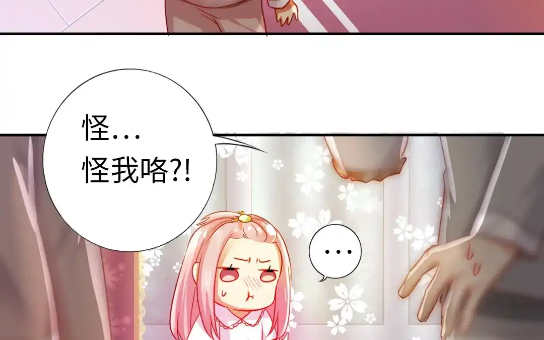 腹黑少爷小甜妻 第3话 试探 第12页