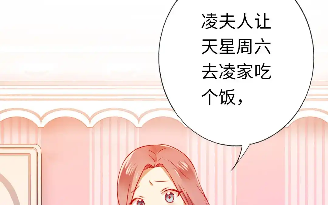 腹黑少爷小甜妻 第3话 试探 第65页