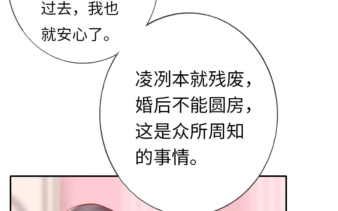 腹黑少爷小甜妻 第3话 试探 第44页