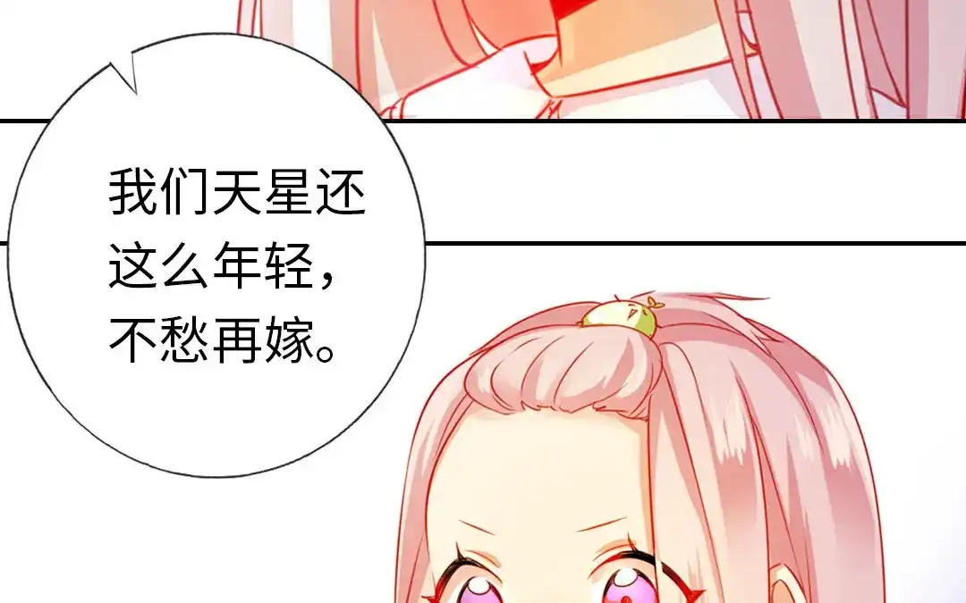 腹黑少爷小甜妻 第3话 试探 第47页