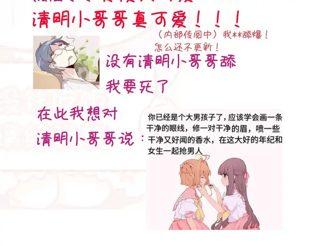 腹黑少爷小甜妻 第3话 试探 第95页