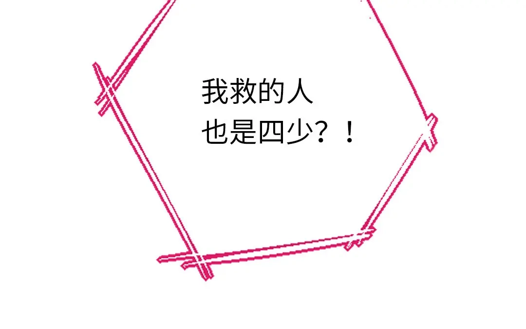 腹黑少爷小甜妻 第3话 试探 第25页