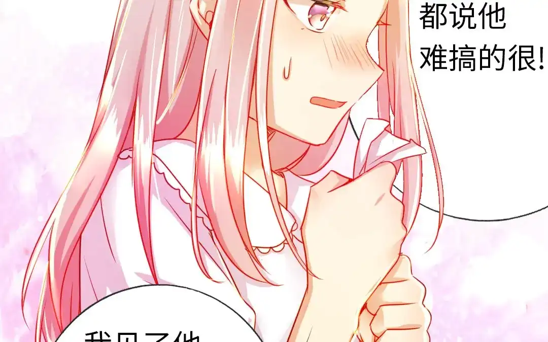 腹黑少爷小甜妻 第3话 试探 第15页
