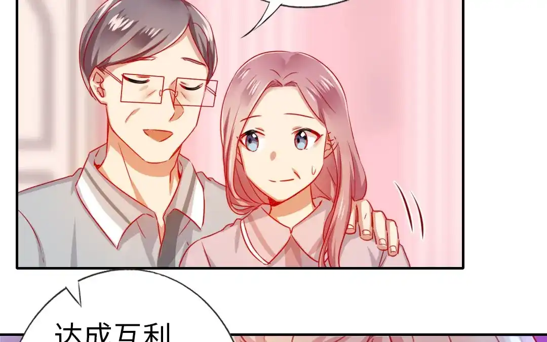 腹黑少爷小甜妻 第3话 试探 第45页