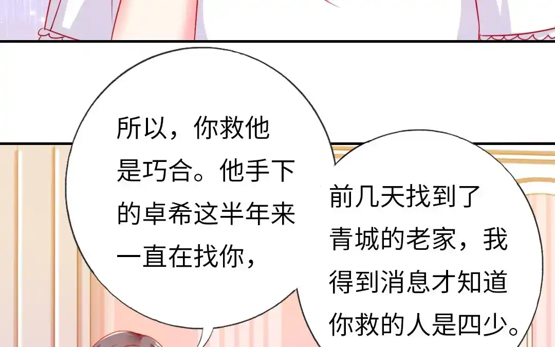 腹黑少爷小甜妻 第3话 试探 第40页