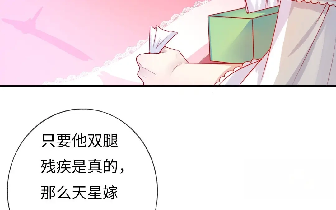 腹黑少爷小甜妻 第3话 试探 第43页