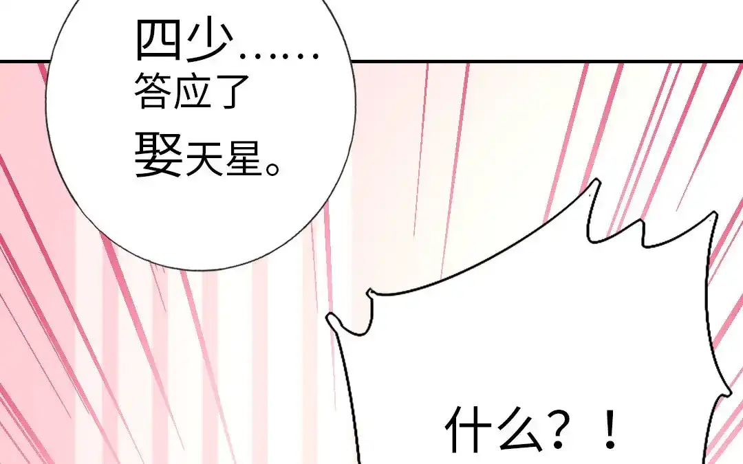 腹黑少爷小甜妻 第3话 试探 第67页