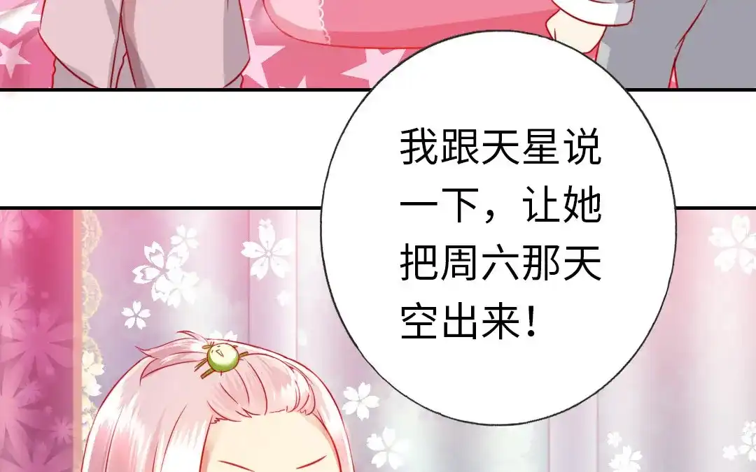 腹黑少爷小甜妻 第3话 试探 第61页