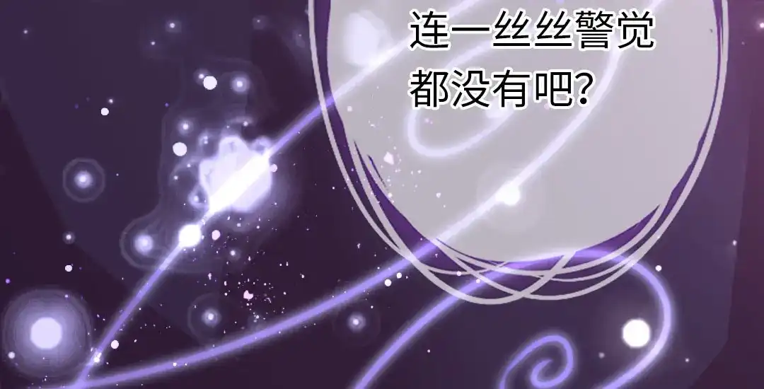 腹黑少爷小甜妻 第3话 试探 第78页