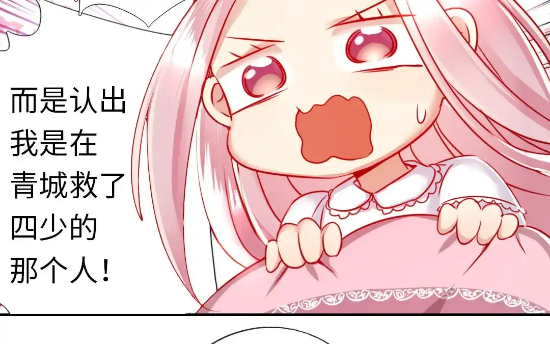 腹黑少爷小甜妻 第3话 试探 第52页