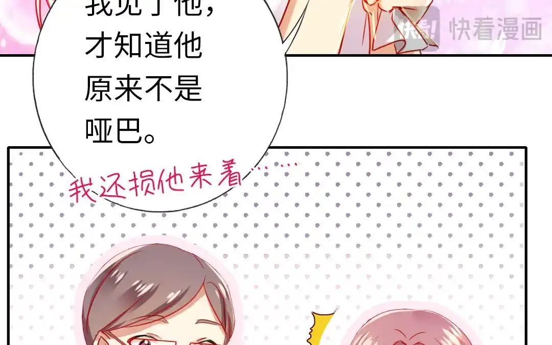 腹黑少爷小甜妻 第3话 试探 第16页
