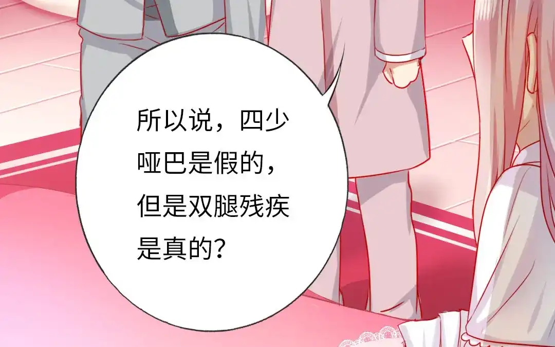 腹黑少爷小甜妻 第3话 试探 第42页