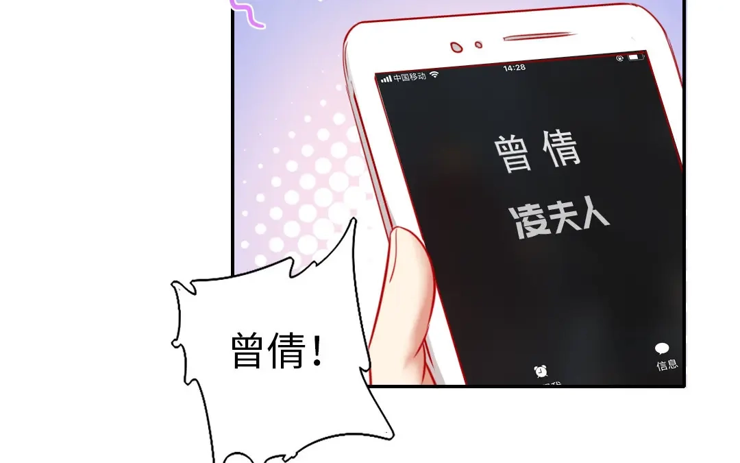 腹黑少爷小甜妻 第3话 试探 第58页