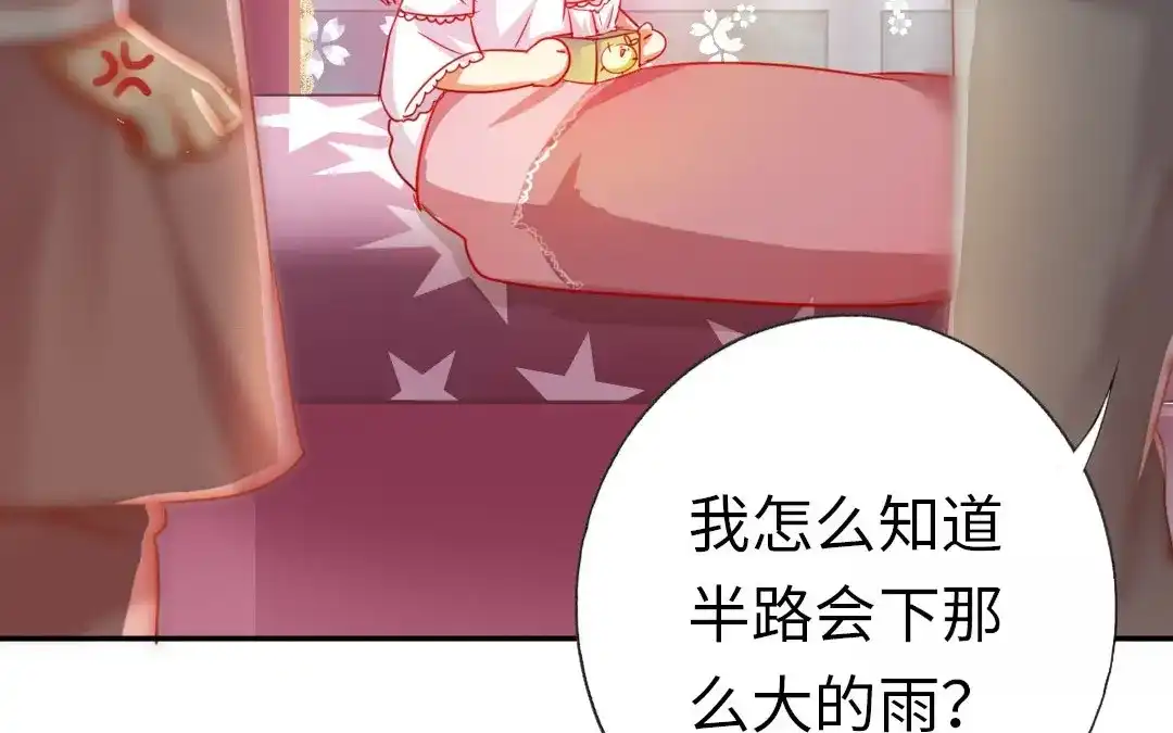 腹黑少爷小甜妻 第3话 试探 第13页