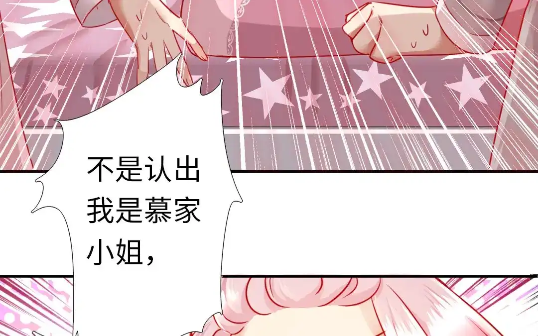 腹黑少爷小甜妻 第3话 试探 第51页