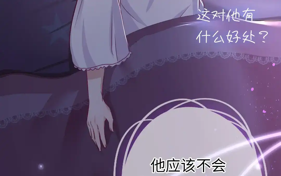 腹黑少爷小甜妻 第3话 试探 第77页