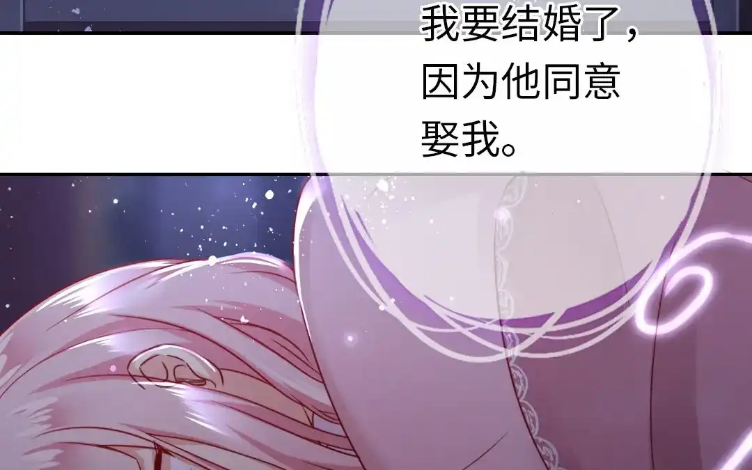 腹黑少爷小甜妻 第3话 试探 第73页