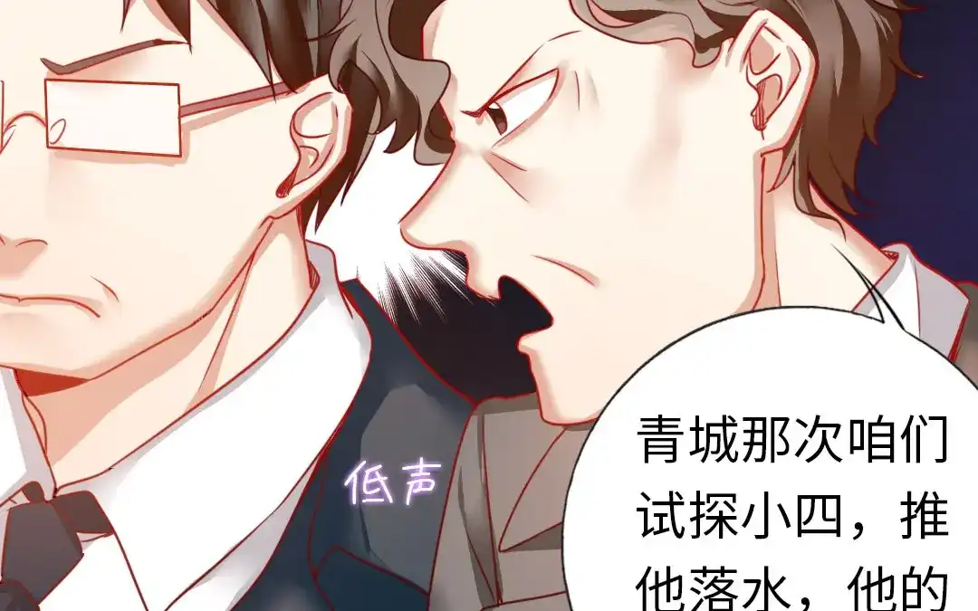 腹黑少爷小甜妻 第3话 试探 第30页